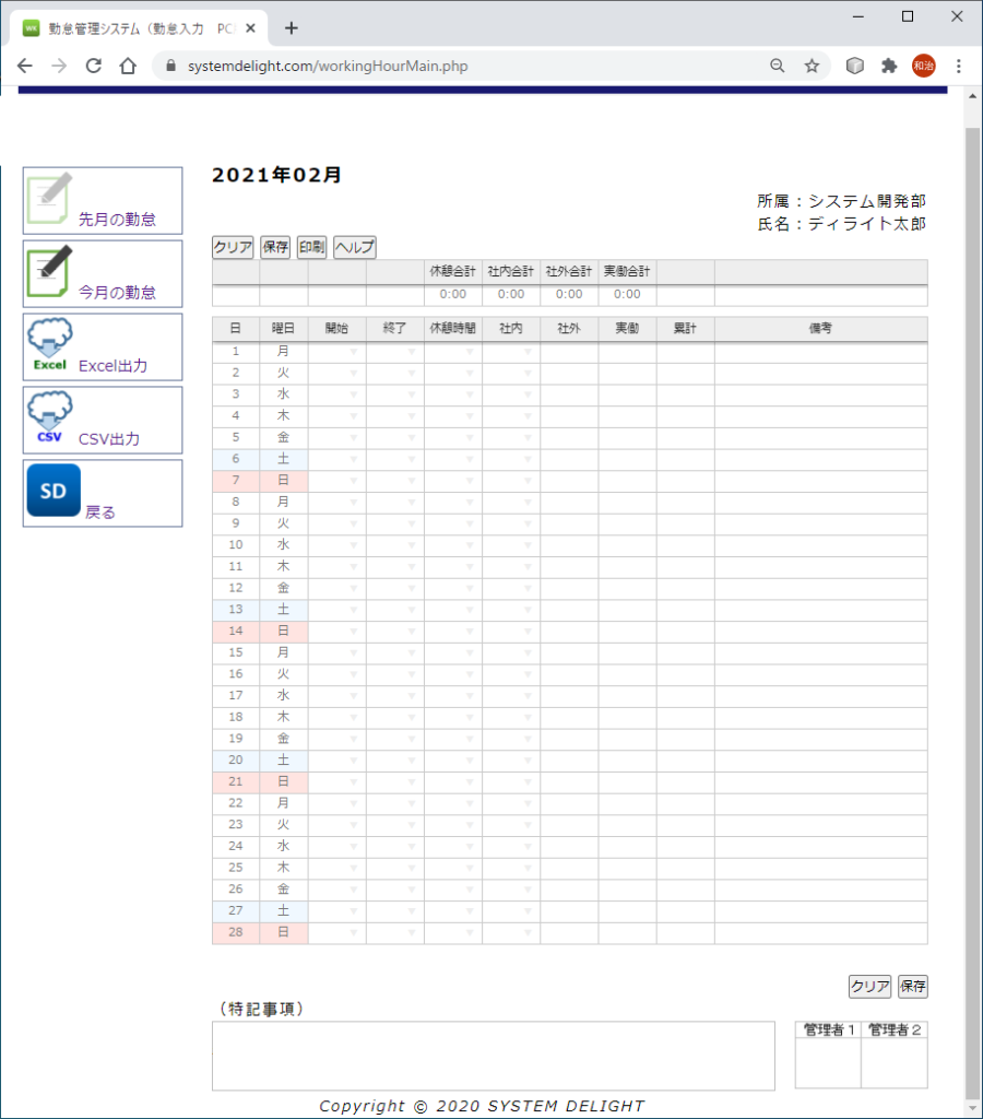 勤怠管理システム（勤怠入力　PC版）