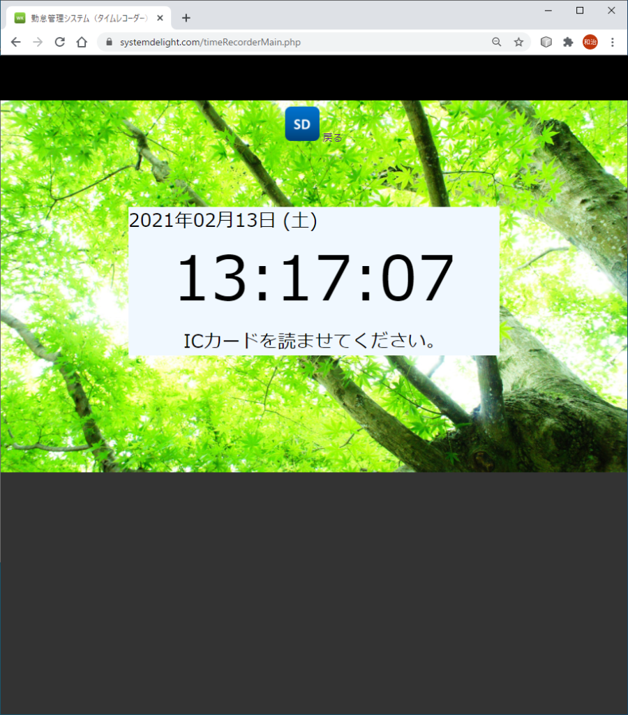 勤怠管理システム（タイムレコーダー）