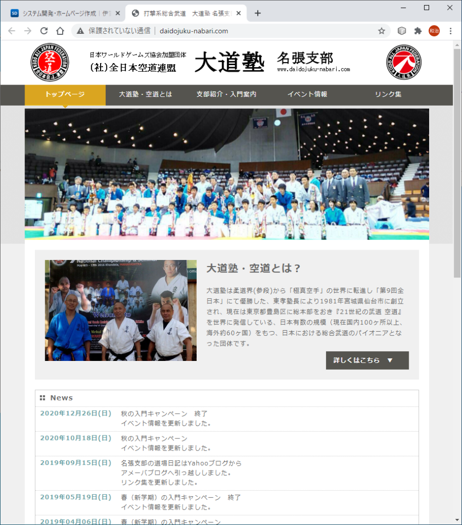 ホームページ作成の事例