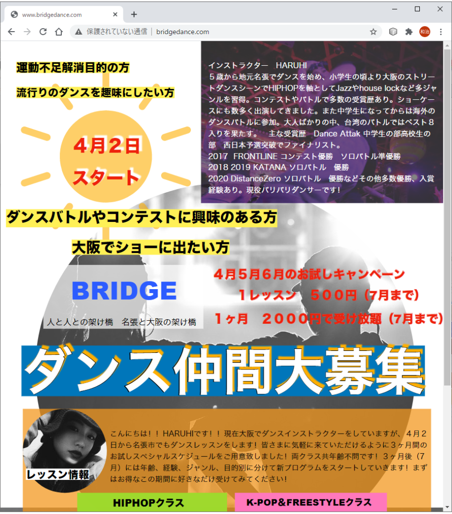 ホームページ作成の事例